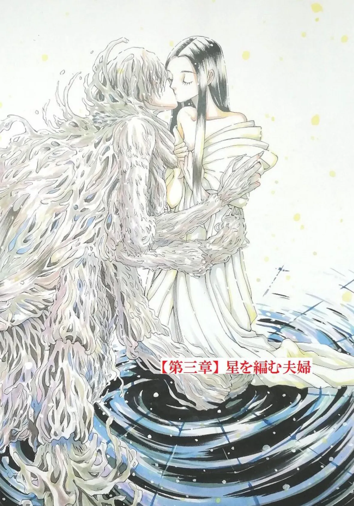 土蜘蛛の花嫁 第三章 3-1 2ページ