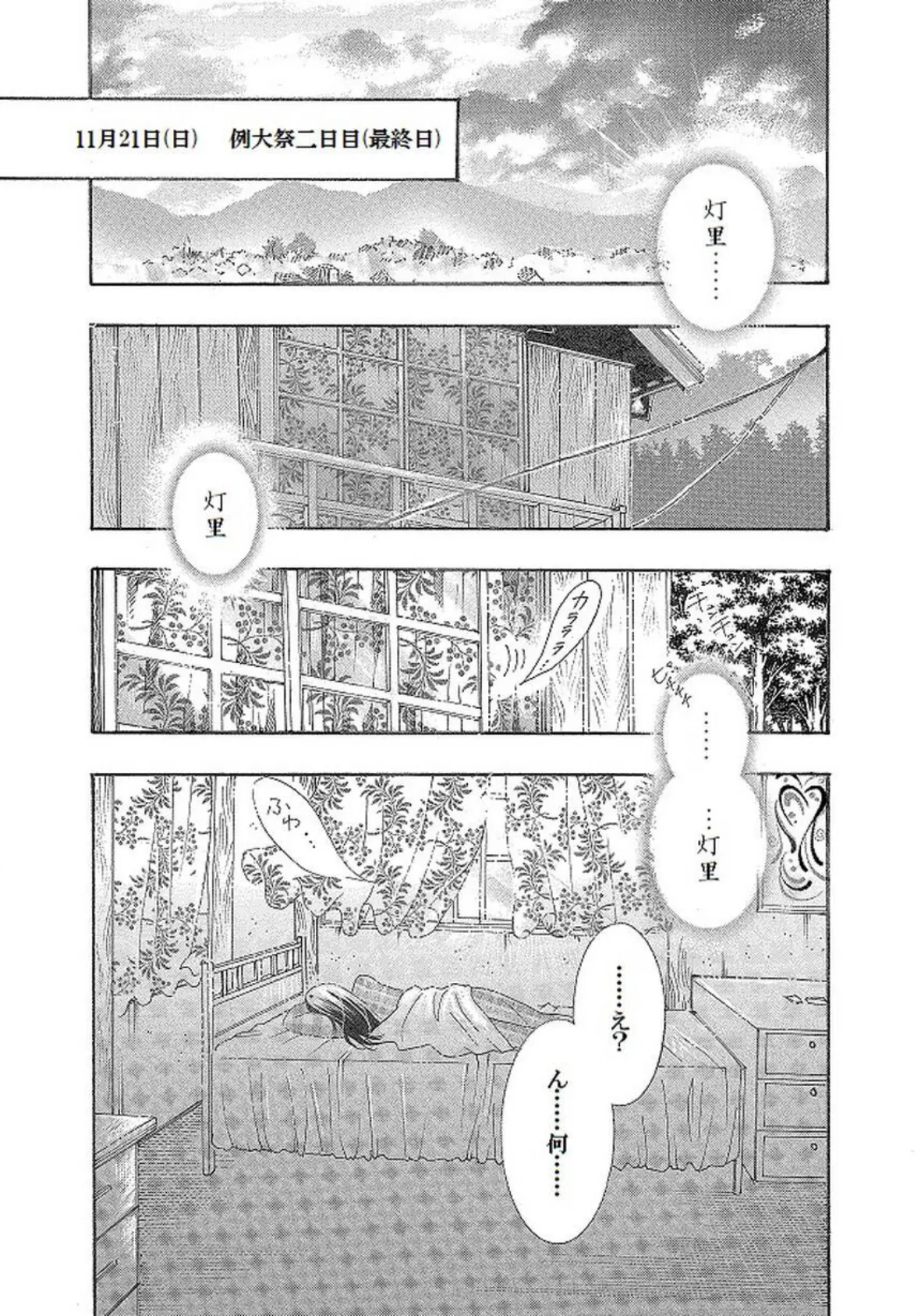 土蜘蛛の花嫁 第三章 3-1 4ページ