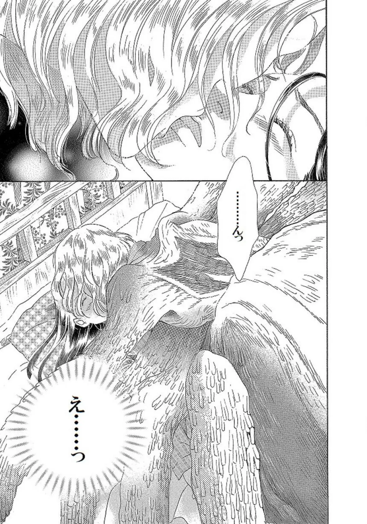 土蜘蛛の花嫁 第三章 3-1 7ページ