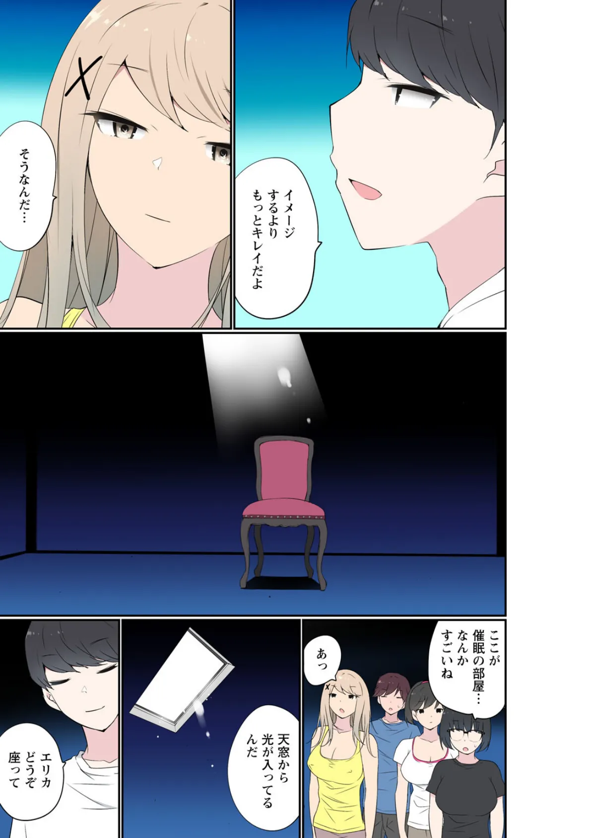 催●キットでやりたい放題！？〜好きだから感じちゃうの〜【R18版】28 5ページ