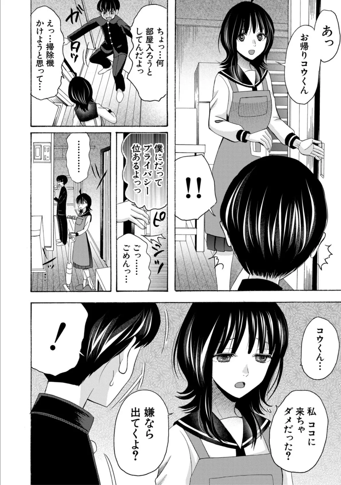 思春期同棲日記 繋がったままで一晩中【1話試し読み付き】 8ページ