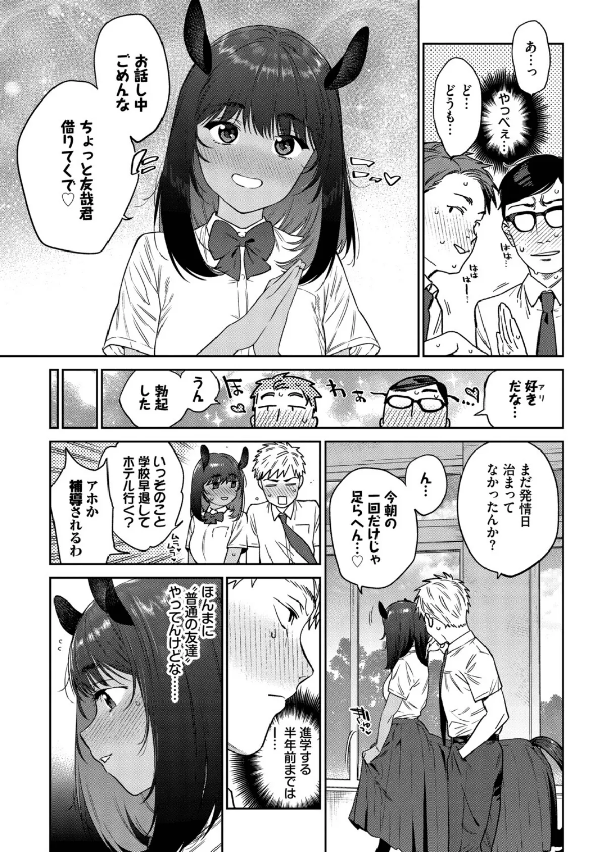 発情人外日誌 3ページ目 5ページ