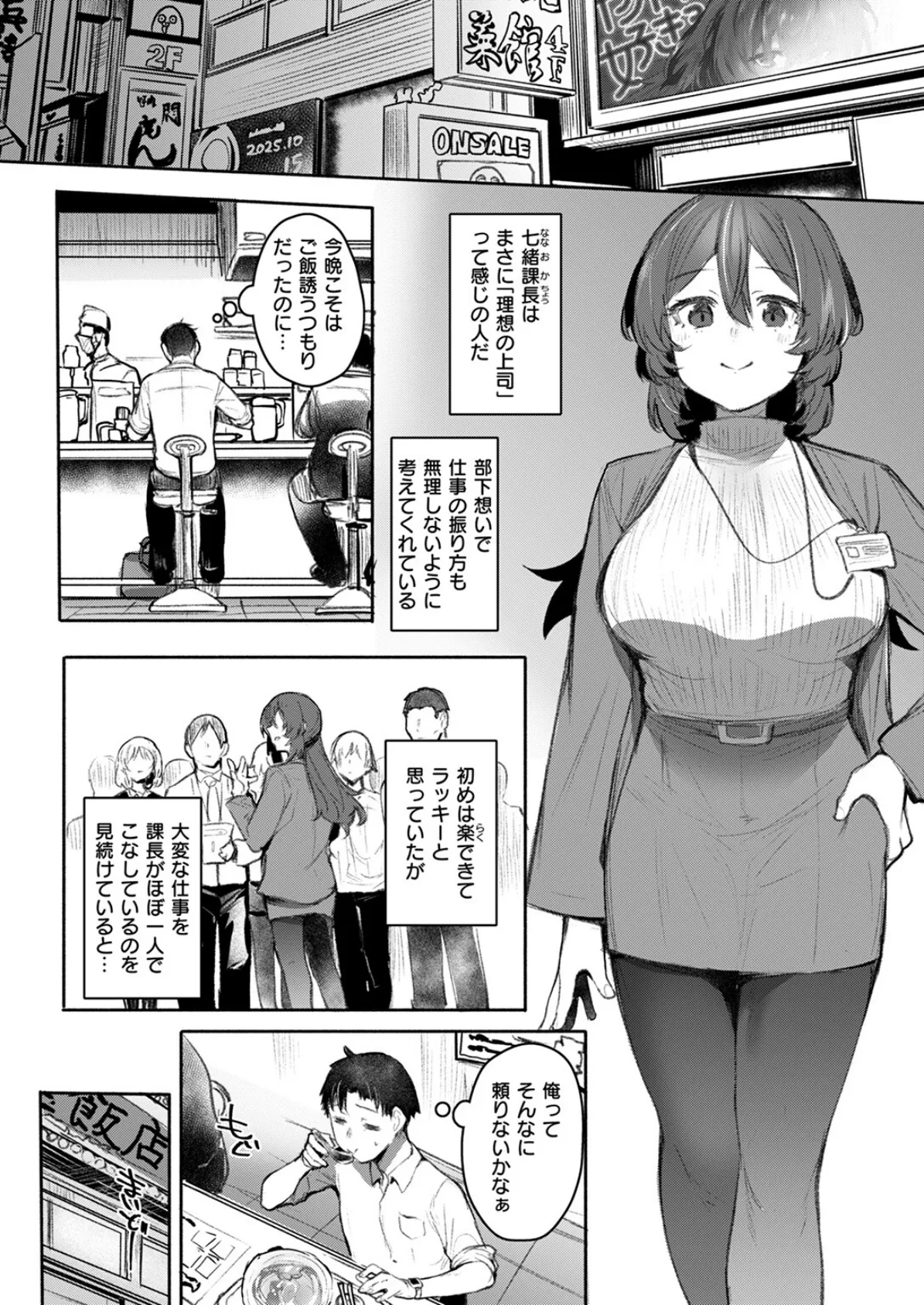 COMIC失楽天 2025年11月号 32ページ