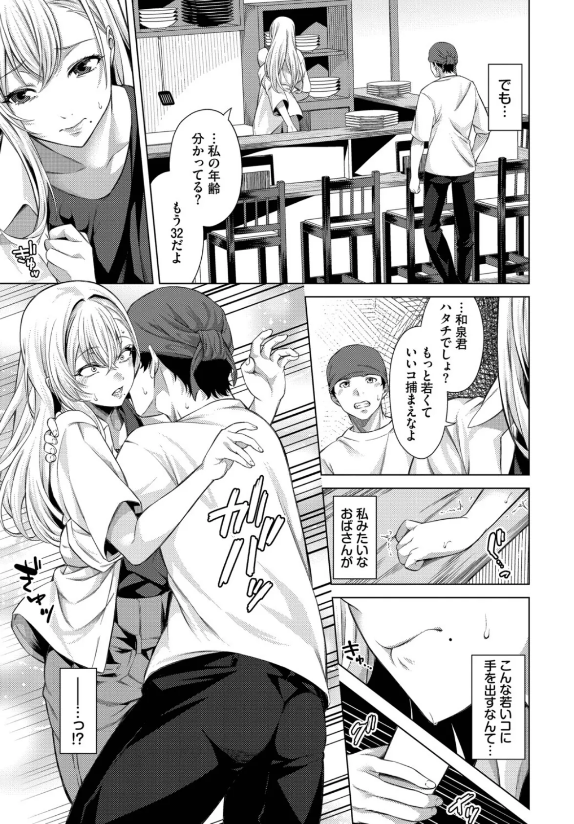 愛でぬりつぶして! 3ページ