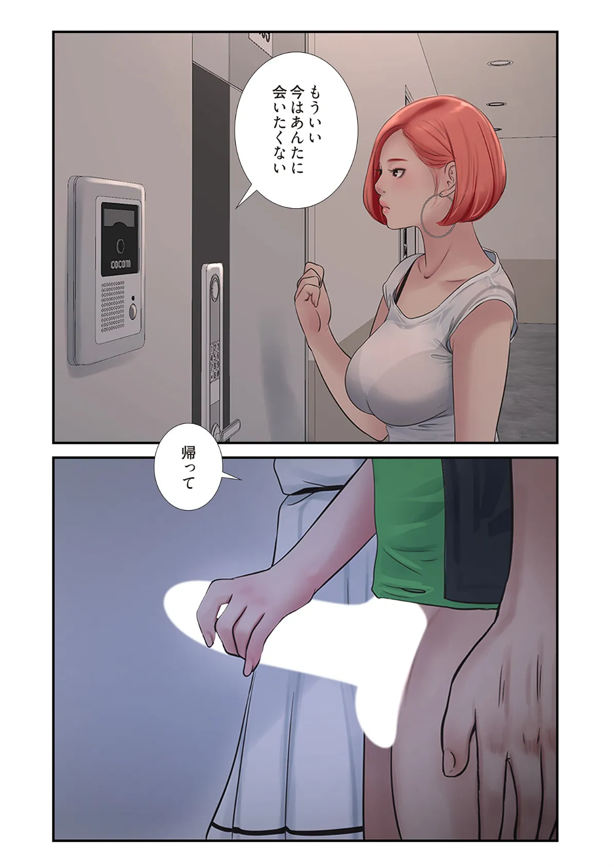 開栓日誌（フルカラー） 32 4ページ