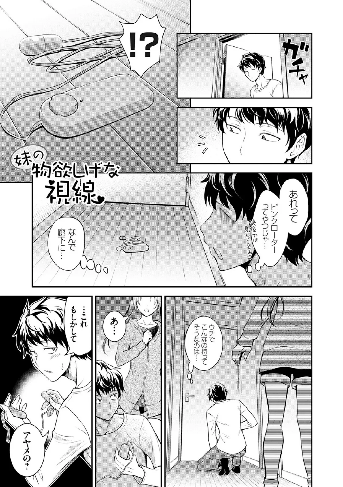 妹まえから 姉うしろから【FANZA限定特典付き】 25ページ