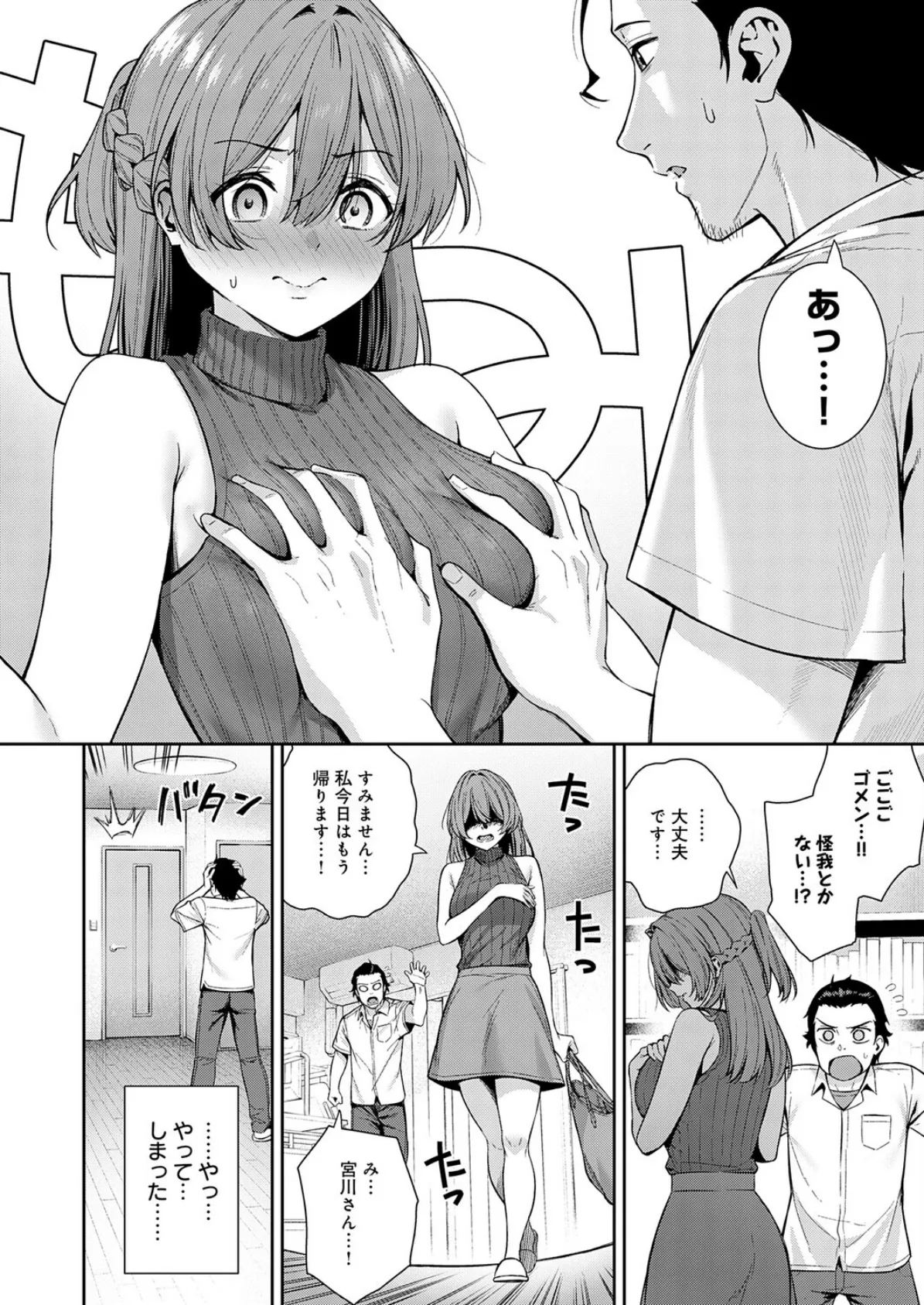 マン アシ 4ページ