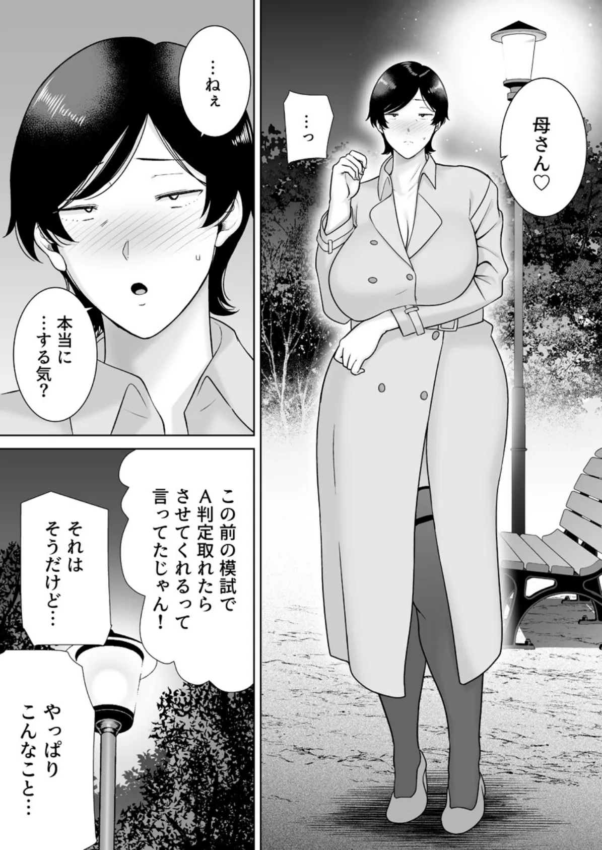 母さんだって女なんだよ!〜何度も求めてくる息子に牝が疼いて〜 7巻 4ページ