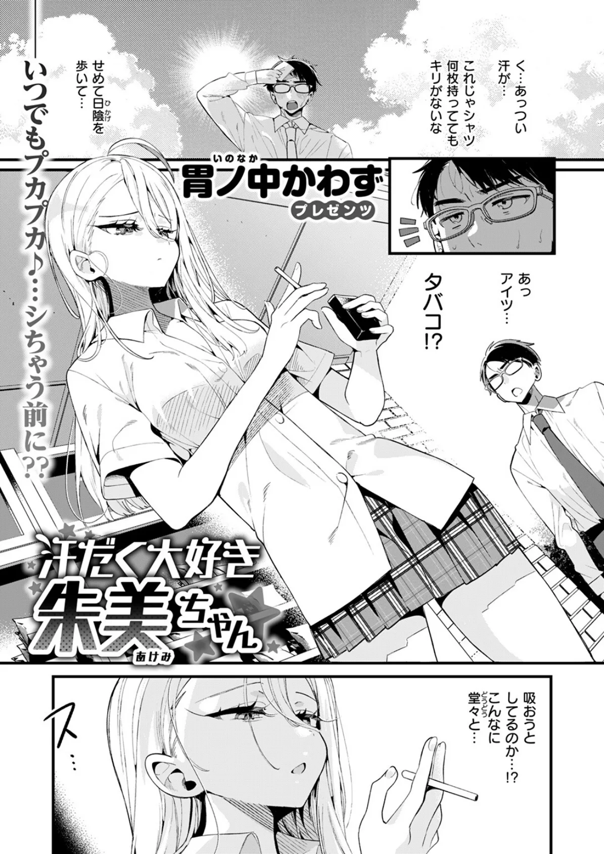 汗だく大好き朱美ちゃん 3ページ