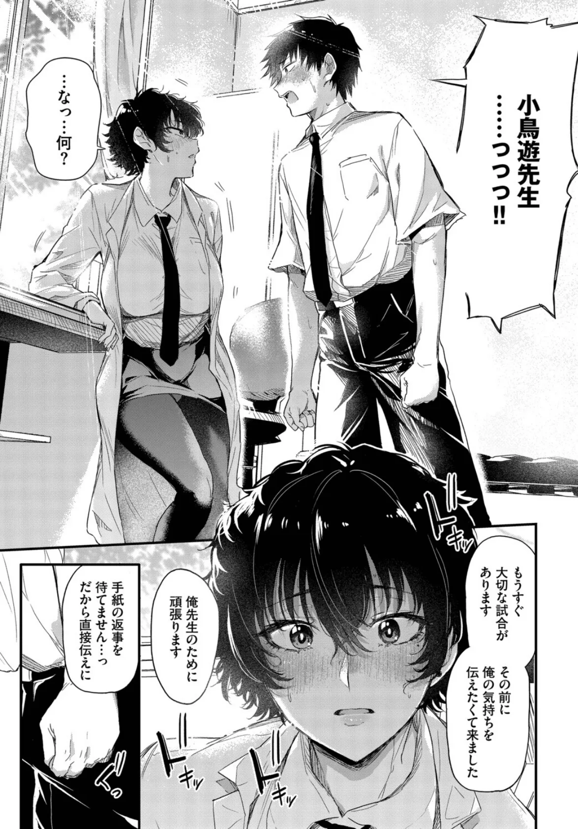 小鳥遊先生は恋がしたい 7ページ