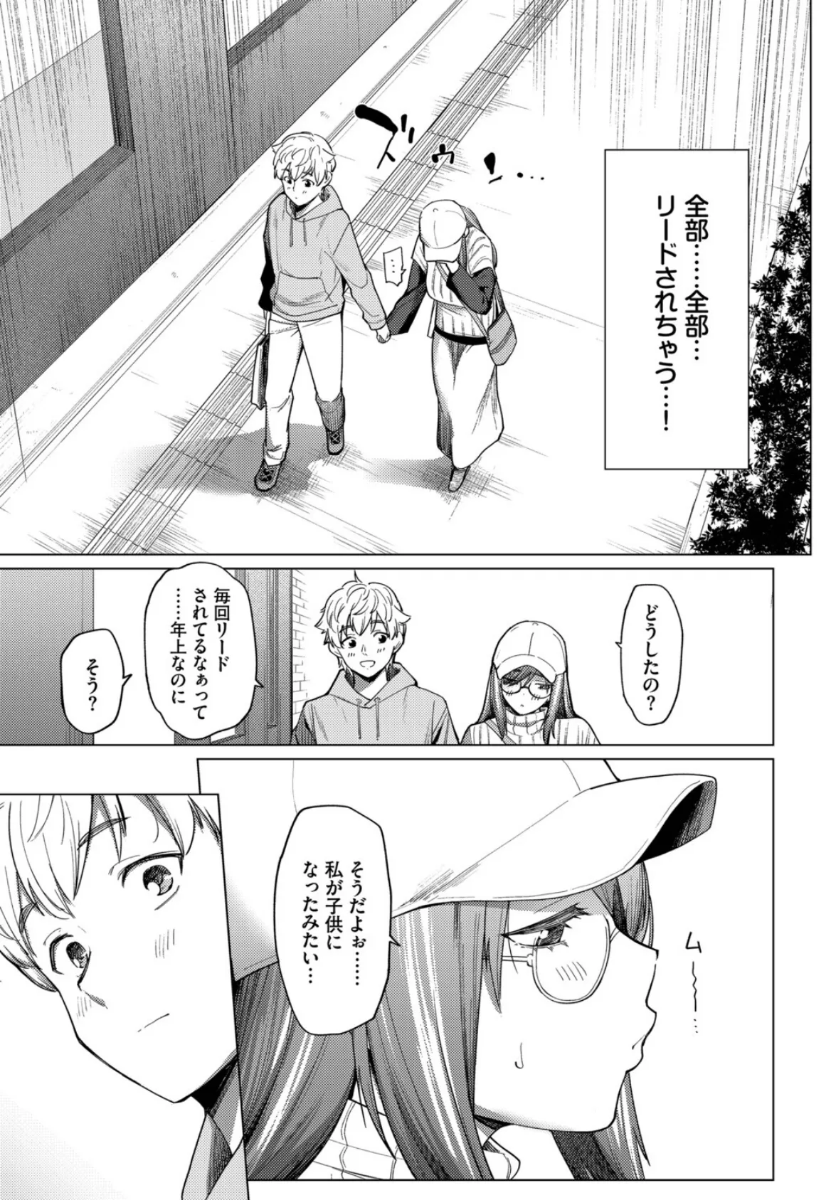 先生は大人だから 5ページ