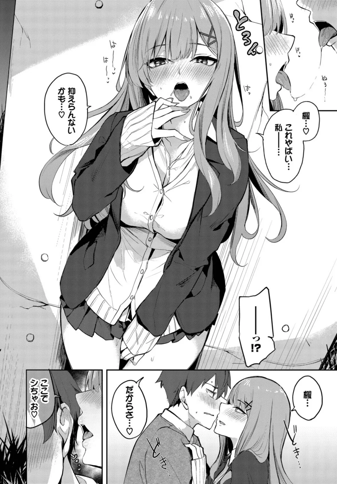 ふぁーすと・とらっく 8ページ