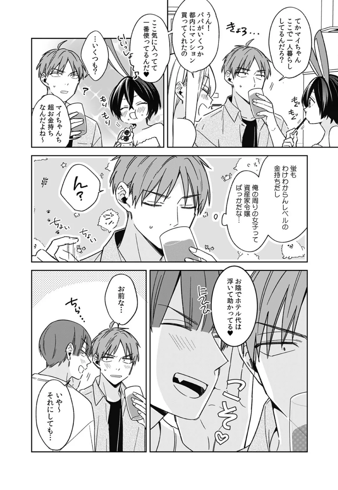 「アソコのきゅんきゅんが止まらないのぉ…!」バレたらアウト!? 男装巨乳♀と痴●満員電車(29) 4ページ