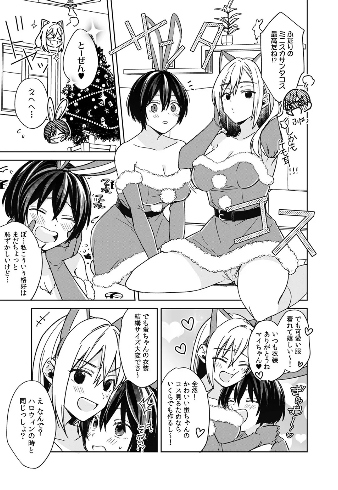 「アソコのきゅんきゅんが止まらないのぉ…!」バレたらアウト!? 男装巨乳♀と痴●満員電車(29) 5ページ