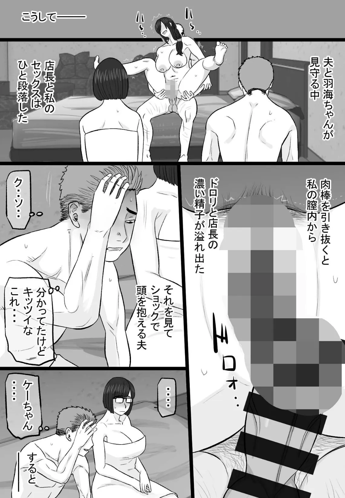 染色妻(13)〜その後の地味巨乳妻清水恵子夫婦円満スワップ編〜 6ページ