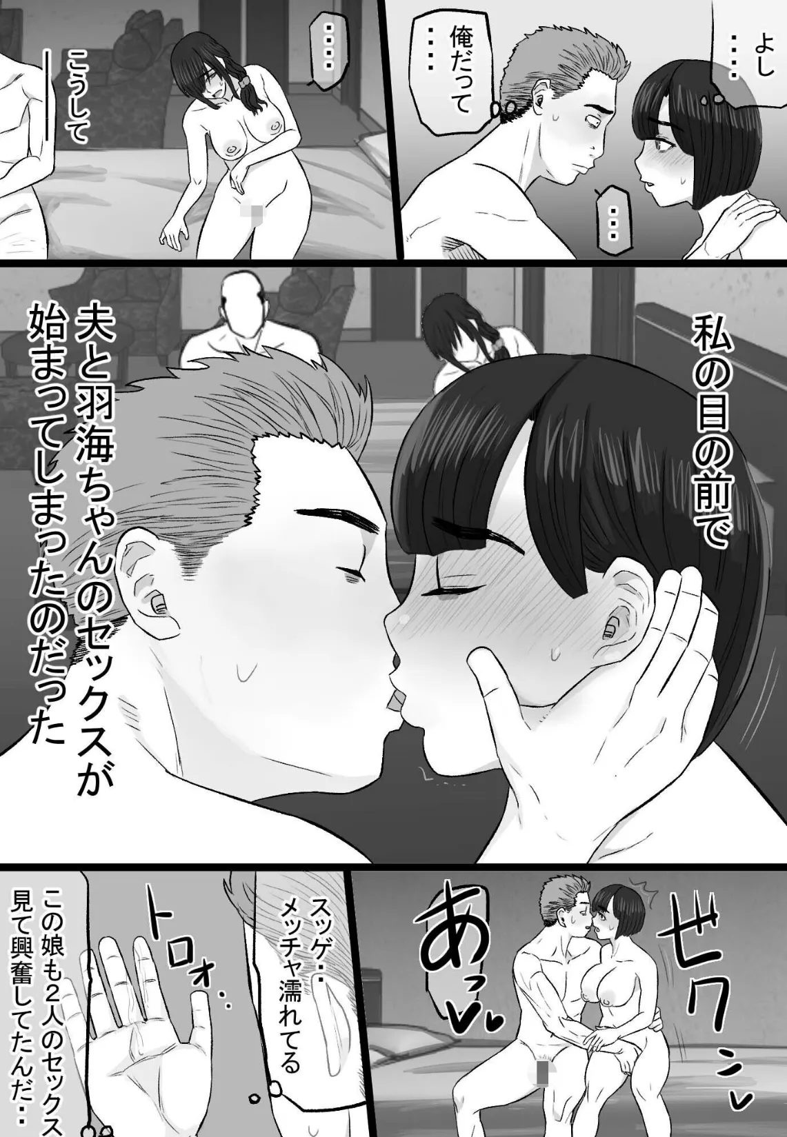 染色妻(13)〜その後の地味巨乳妻清水恵子夫婦円満スワップ編〜 8ページ