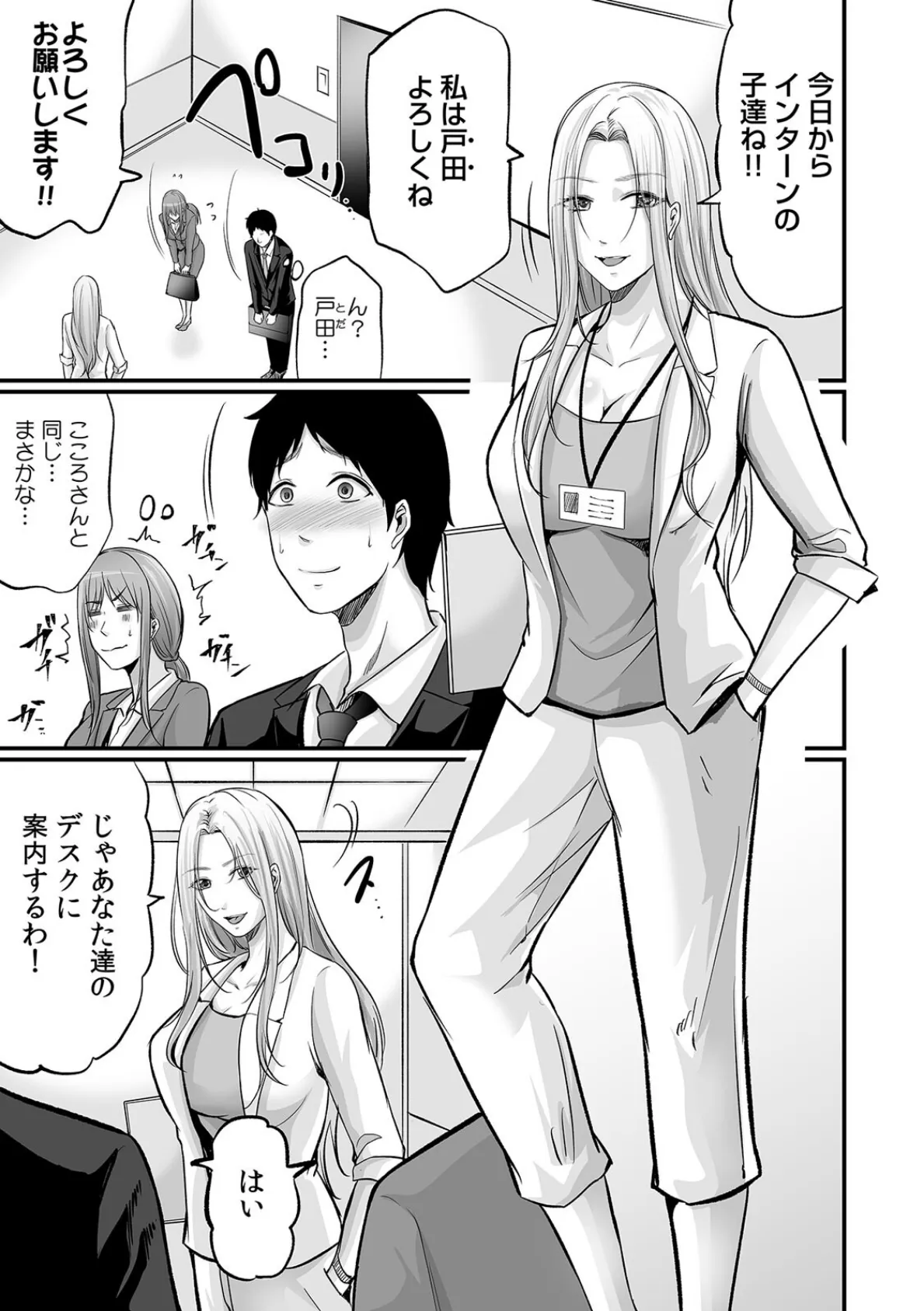 コンビニでギャルを助けたら〜お礼に、エッチ…教えてあげよっか?(9) 5ページ