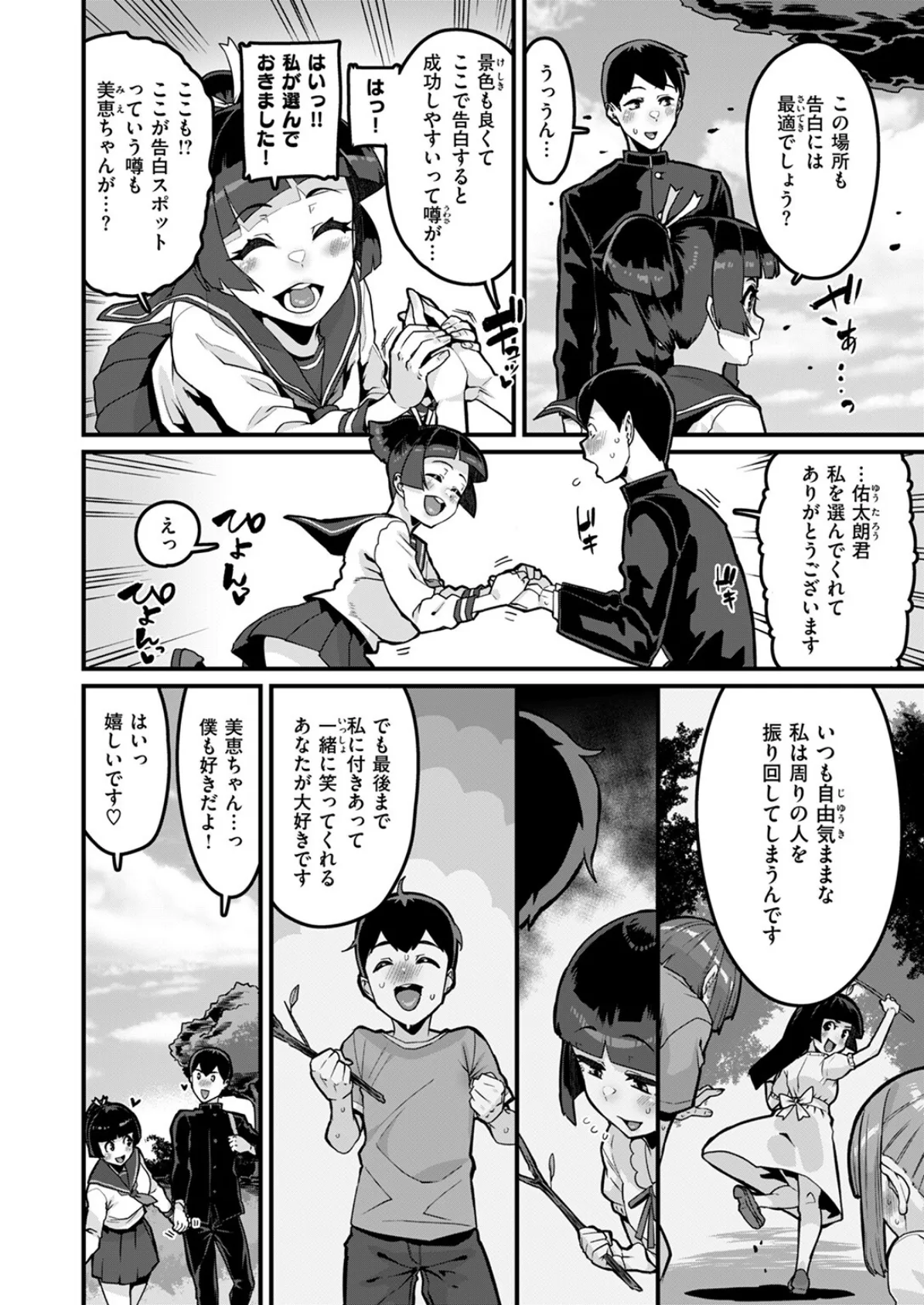 あなたがとっても好きな私が 6ページ