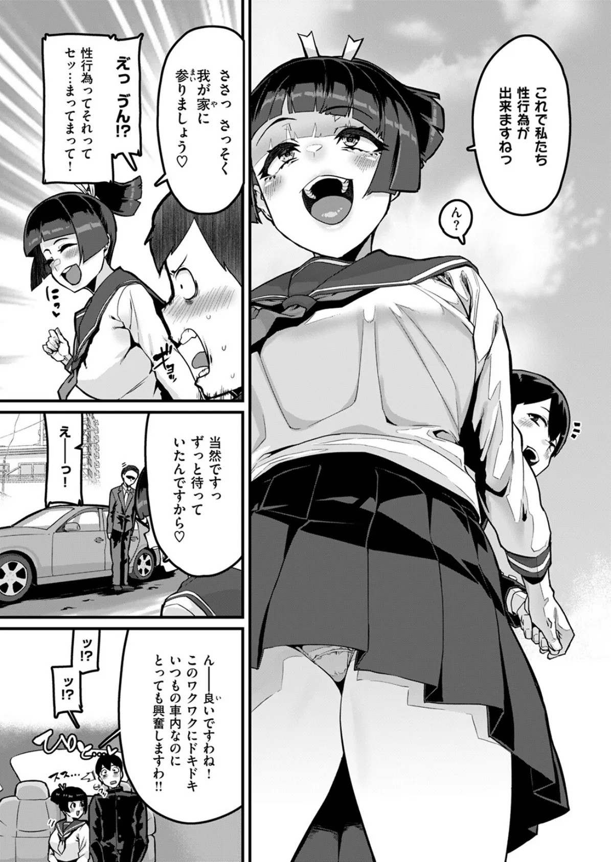 あなたがとっても好きな私が 7ページ