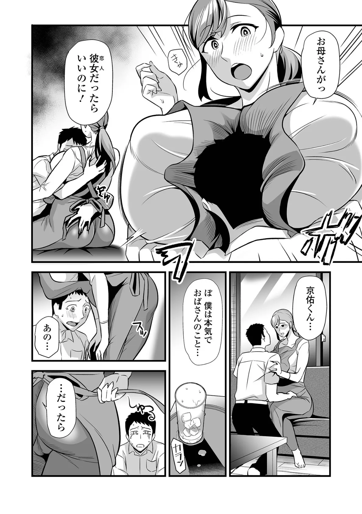 Webコミックトウテツ Vol.117 10ページ