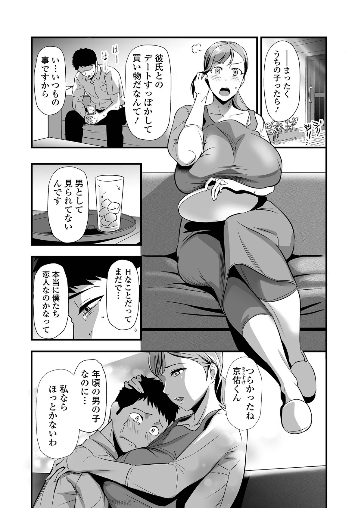 Webコミックトウテツ Vol.117 9ページ