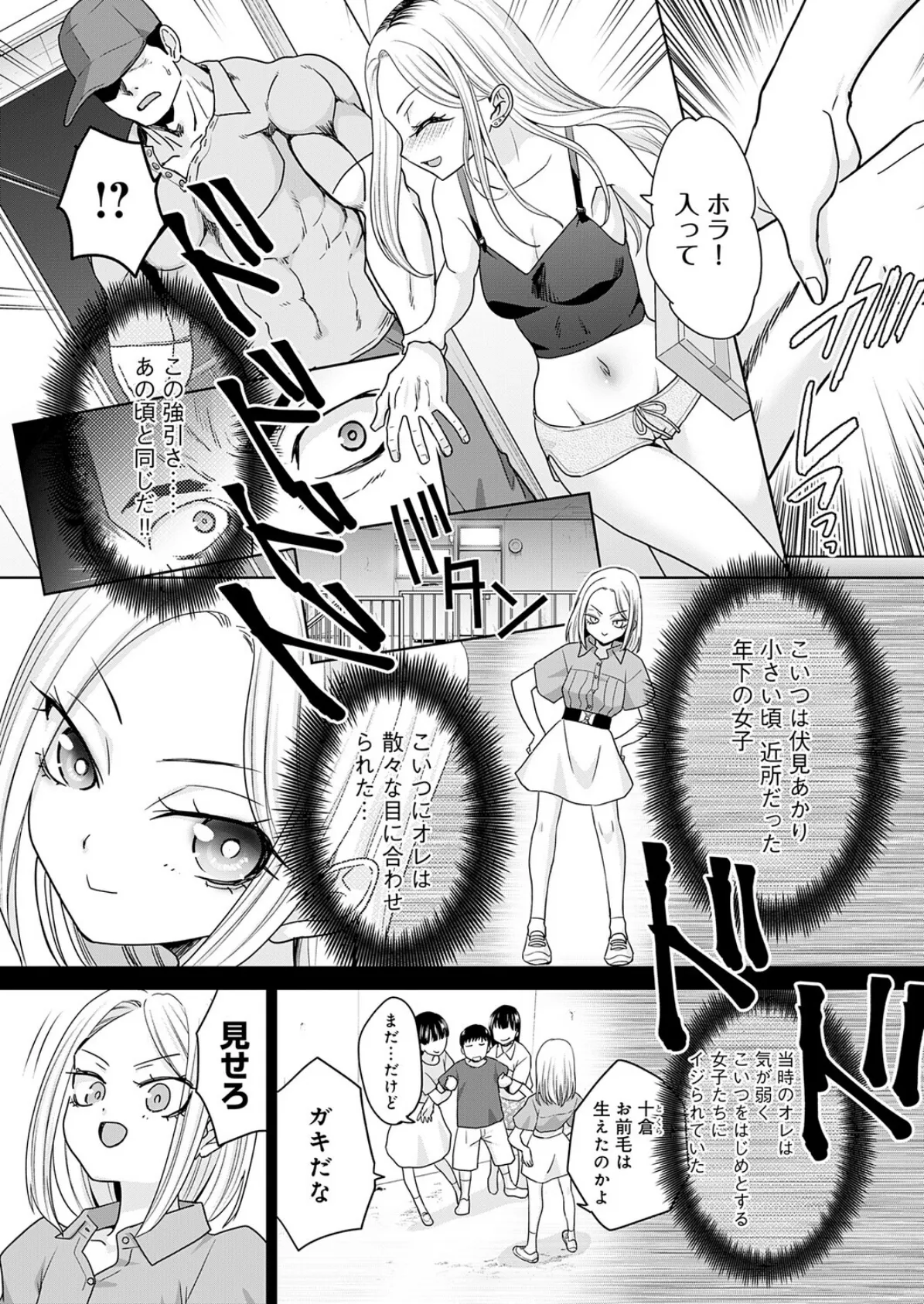 ギャルと筋肉 3ページ