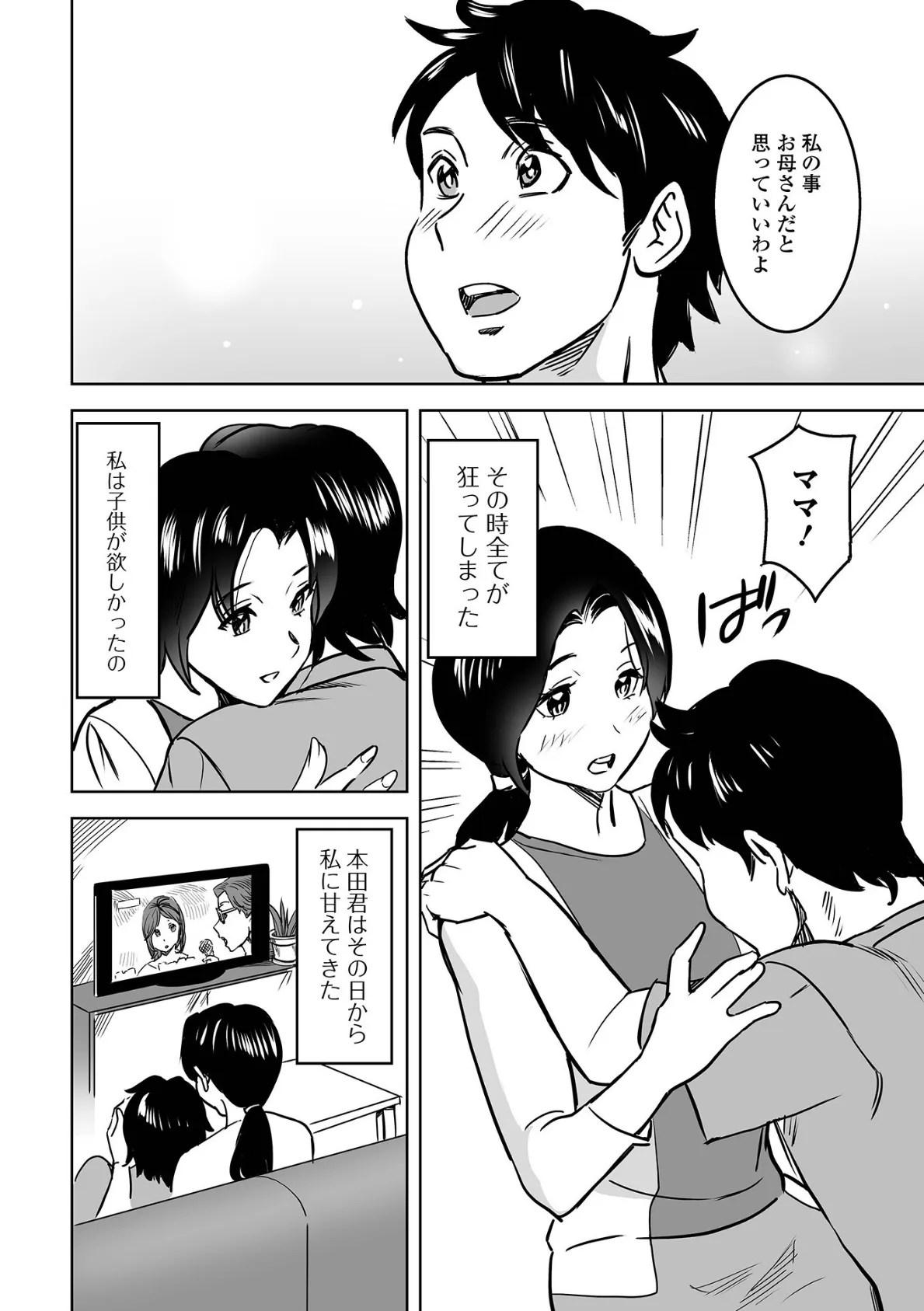 Web配信月刊隣の気になる奥さん vol.102 18ページ