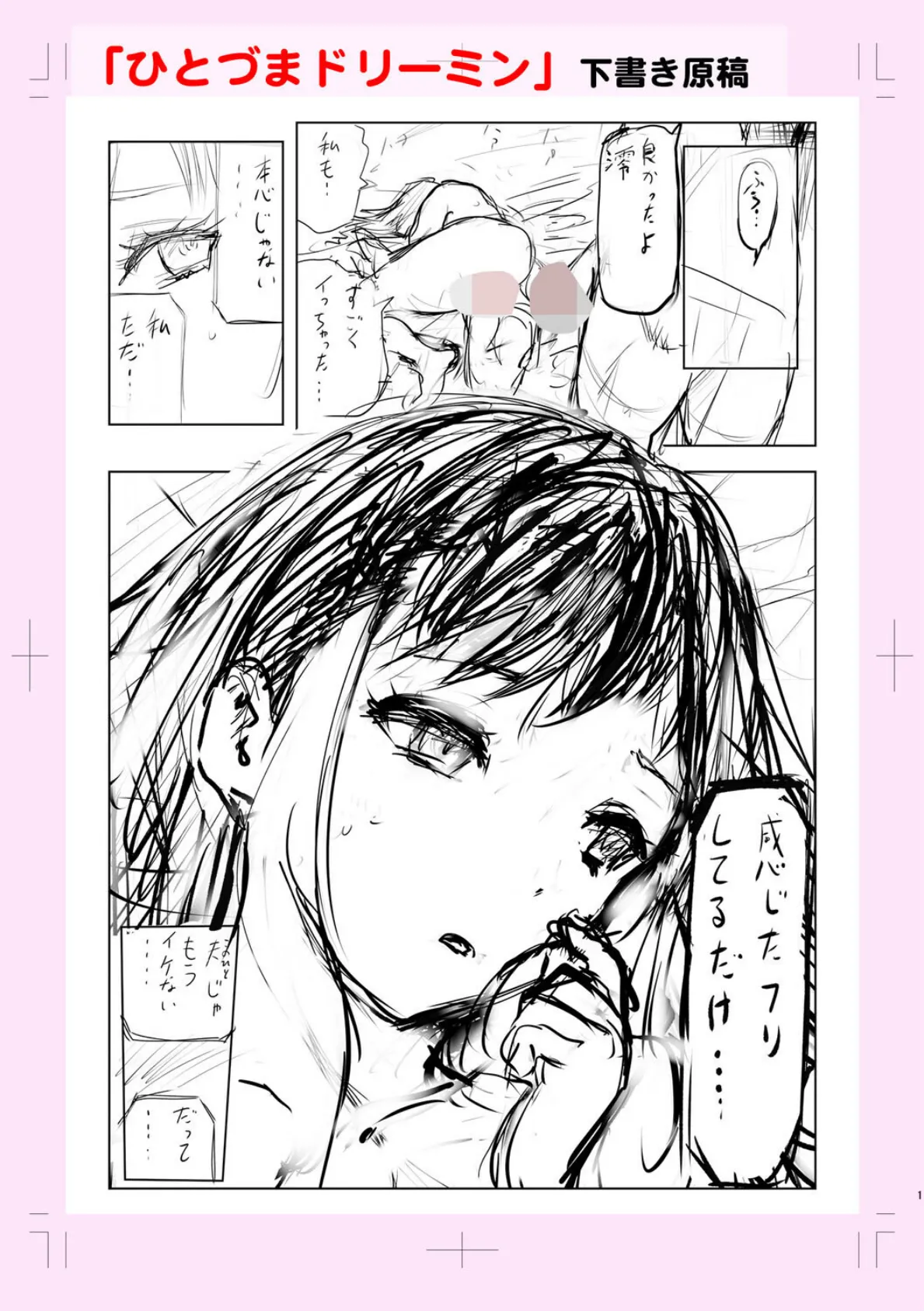 妻と欲【デジタル特装版】 33ページ