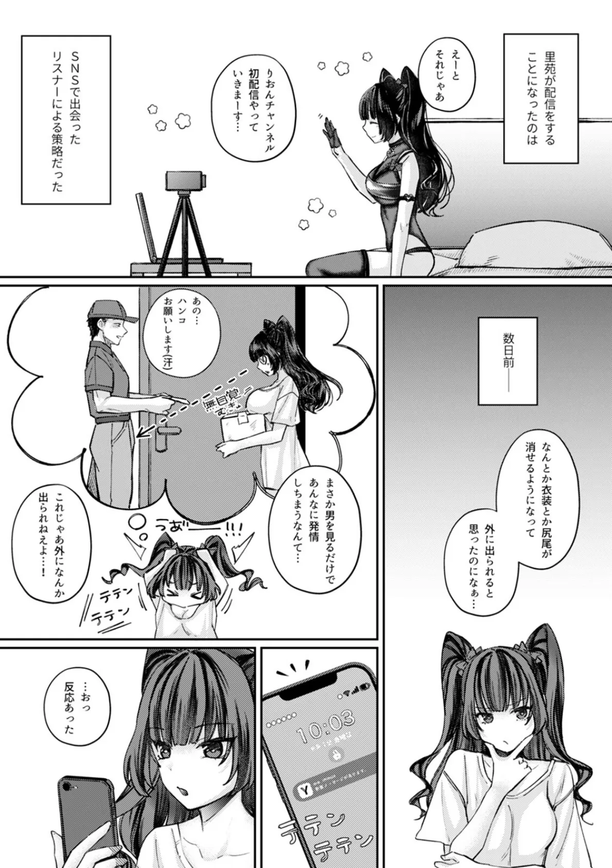 TSサキュバス 〜行き倒れのサキュバスを助けたら女体化させられました。女の子の体ってこんなに気持ちいいの!?〜(2) 5ページ