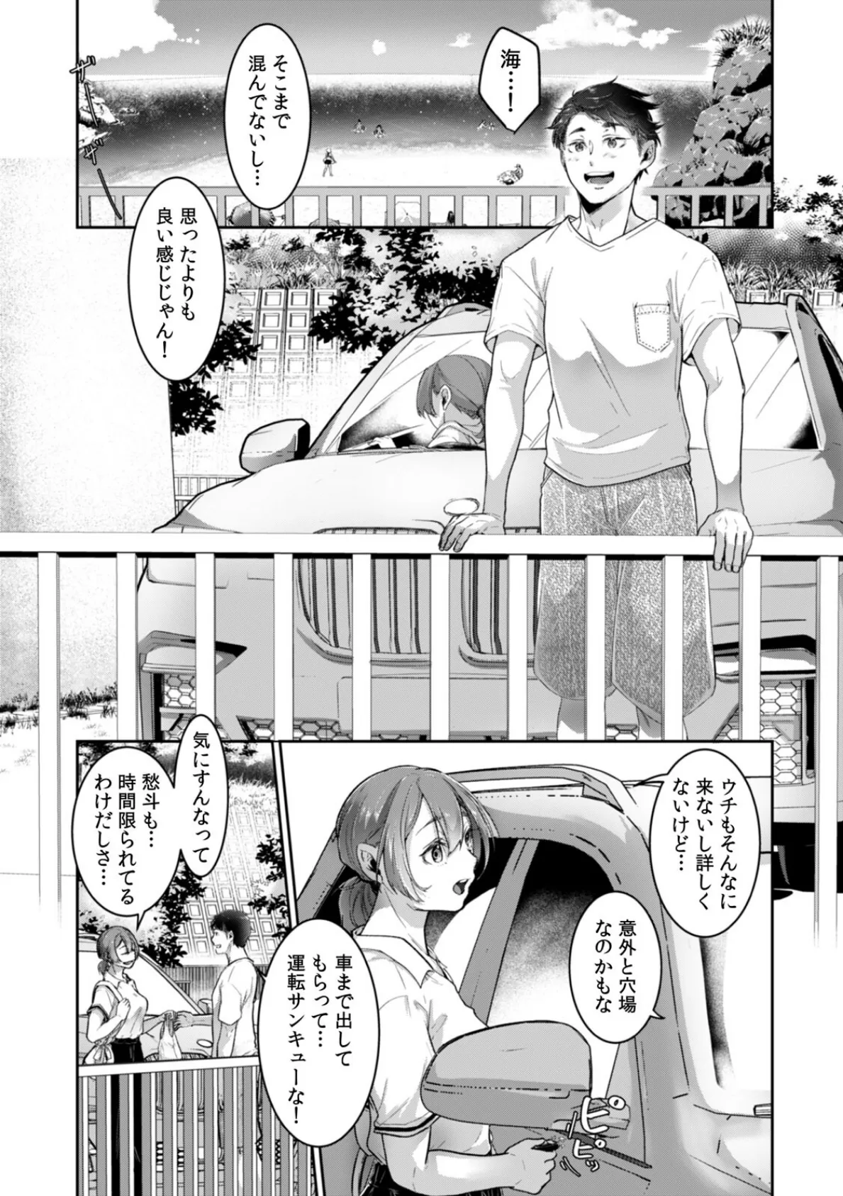 「ウチも女の子…なんだけど?」ボーイッシュな幼馴染が見せるメスの顔(7) 3ページ