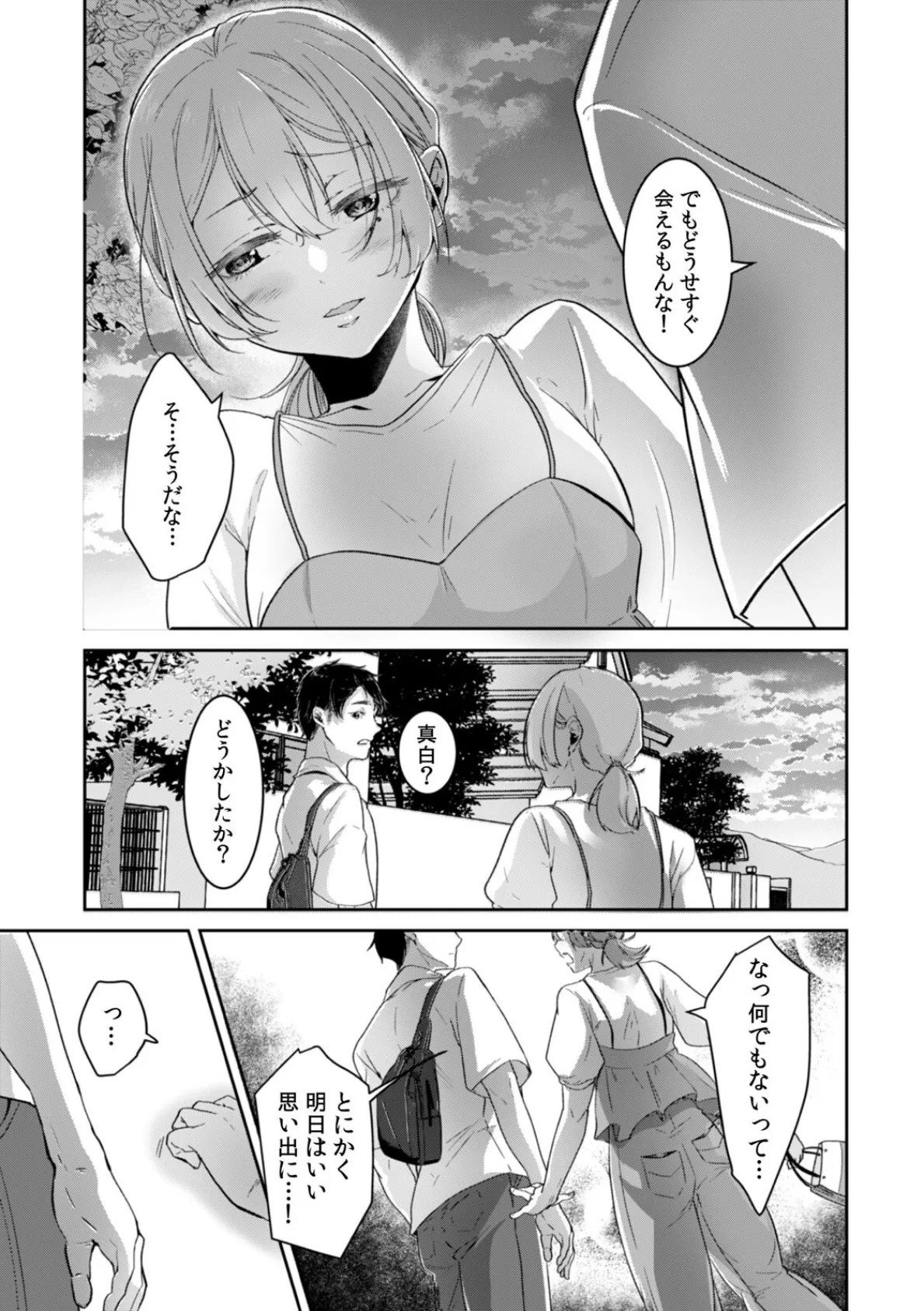 「ウチも女の子…なんだけど?」ボーイッシュな幼馴染が見せるメスの顔(7) 5ページ