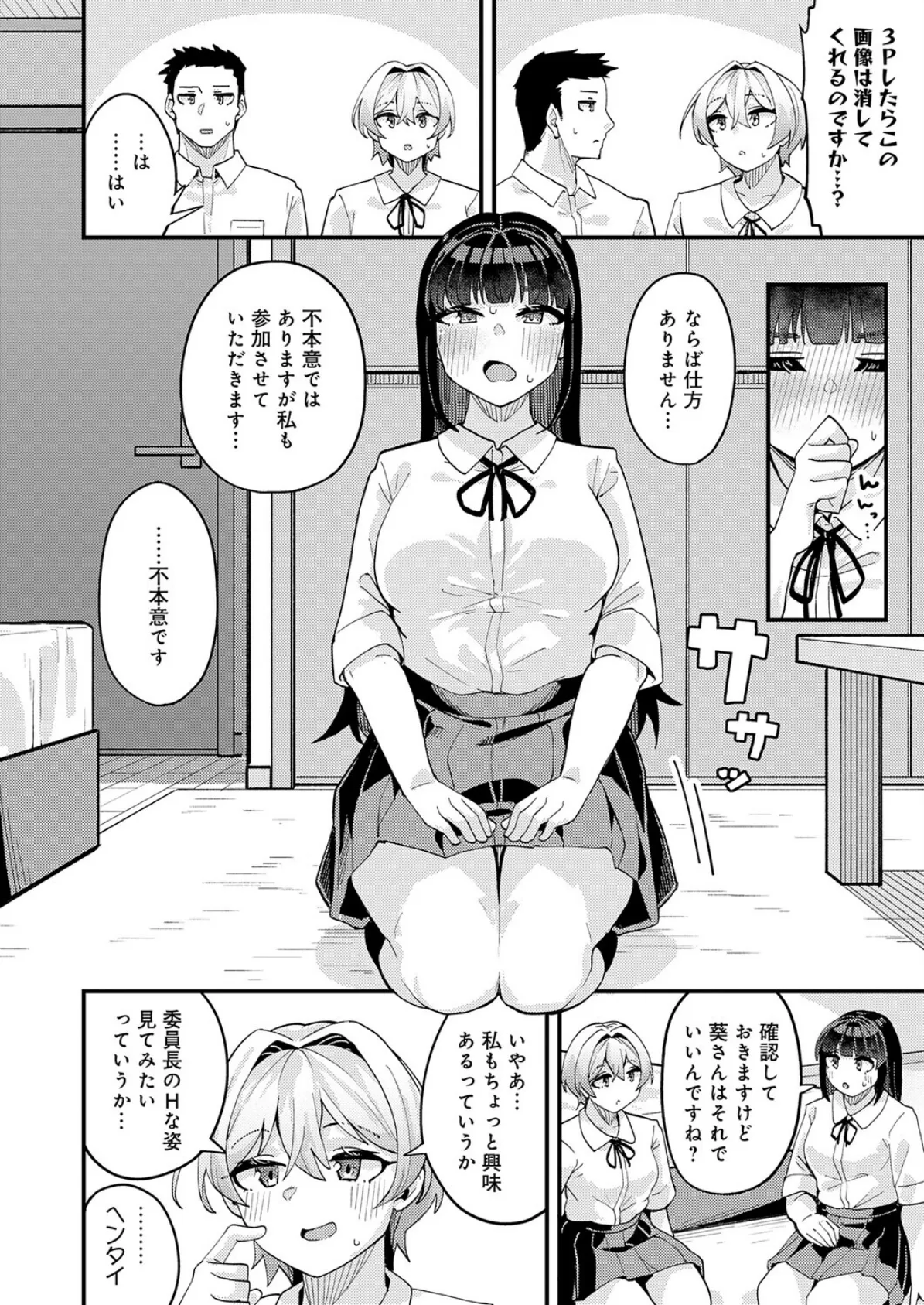 挟まれ思春期好奇心 8ページ