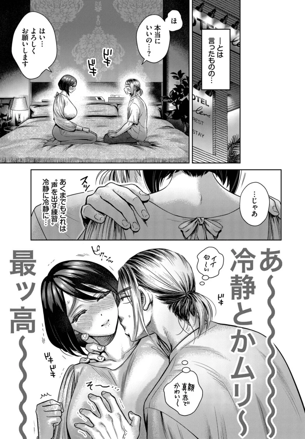 発声 練習 はじめますっ! 5ページ