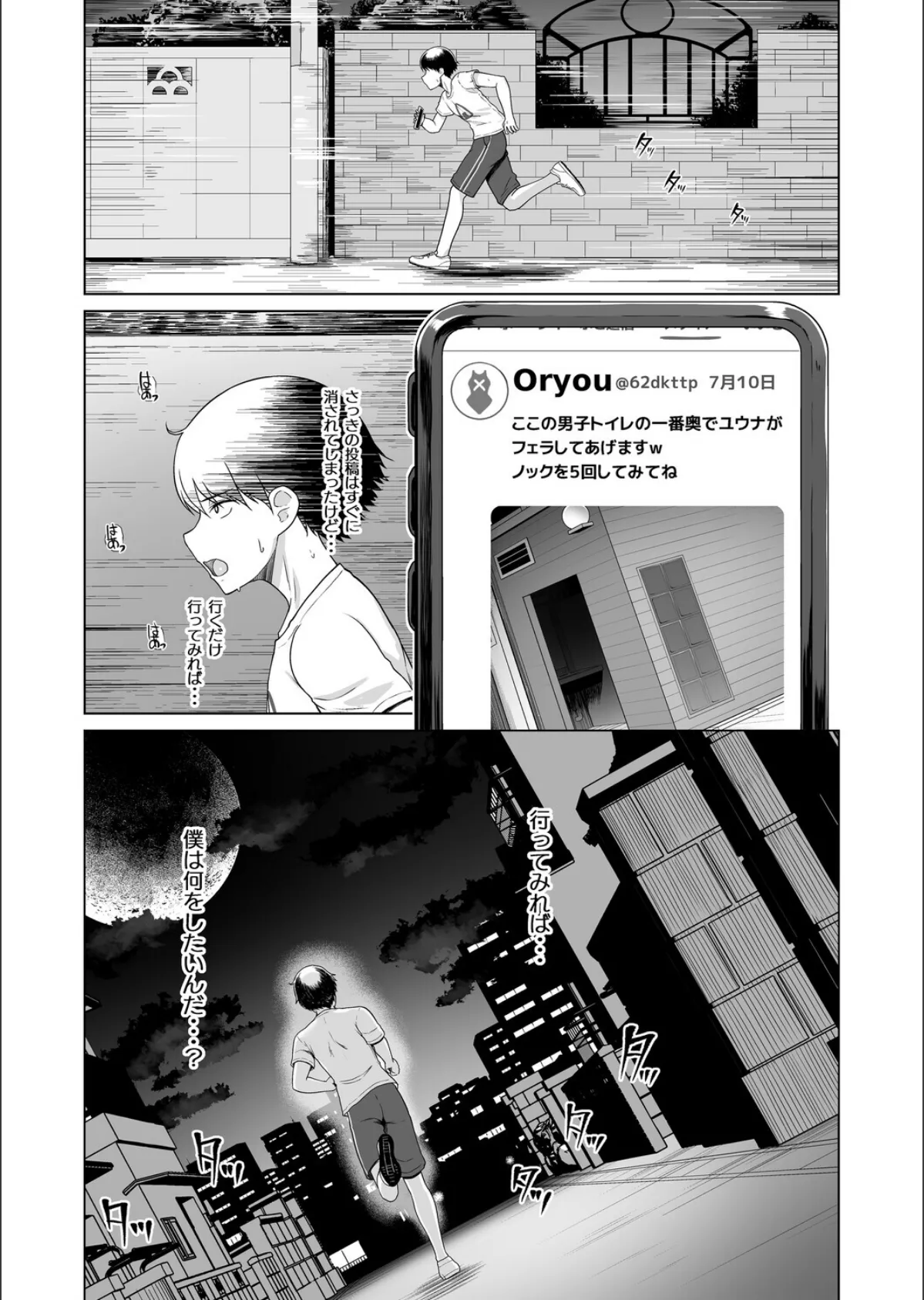 レンタル水泳部カノジョ2(2) 8ページ