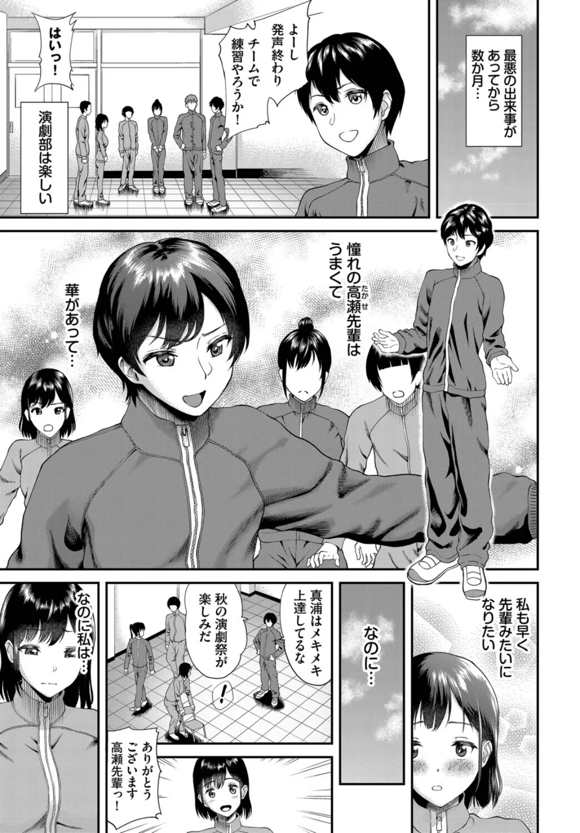 真浦さんが堕ちるまで 3ページ