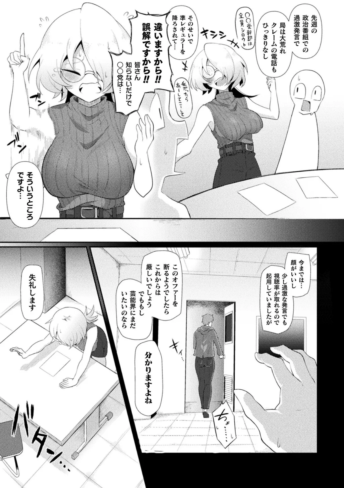 買って気持ちいい!KTCショッピング【単話】 3ページ