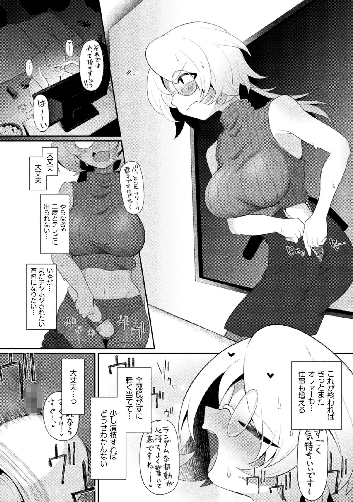 買って気持ちいい!KTCショッピング【単話】 6ページ