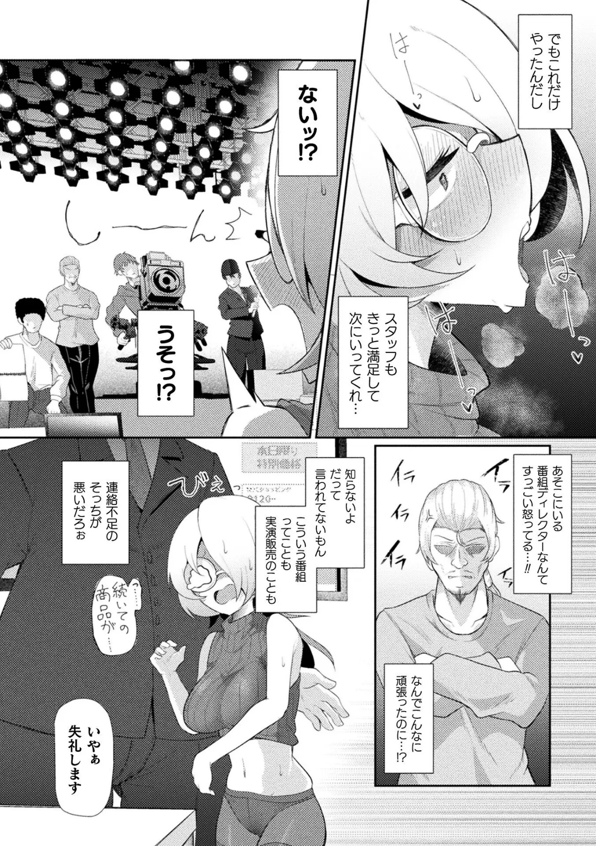 買って気持ちいい!KTCショッピング【単話】 8ページ