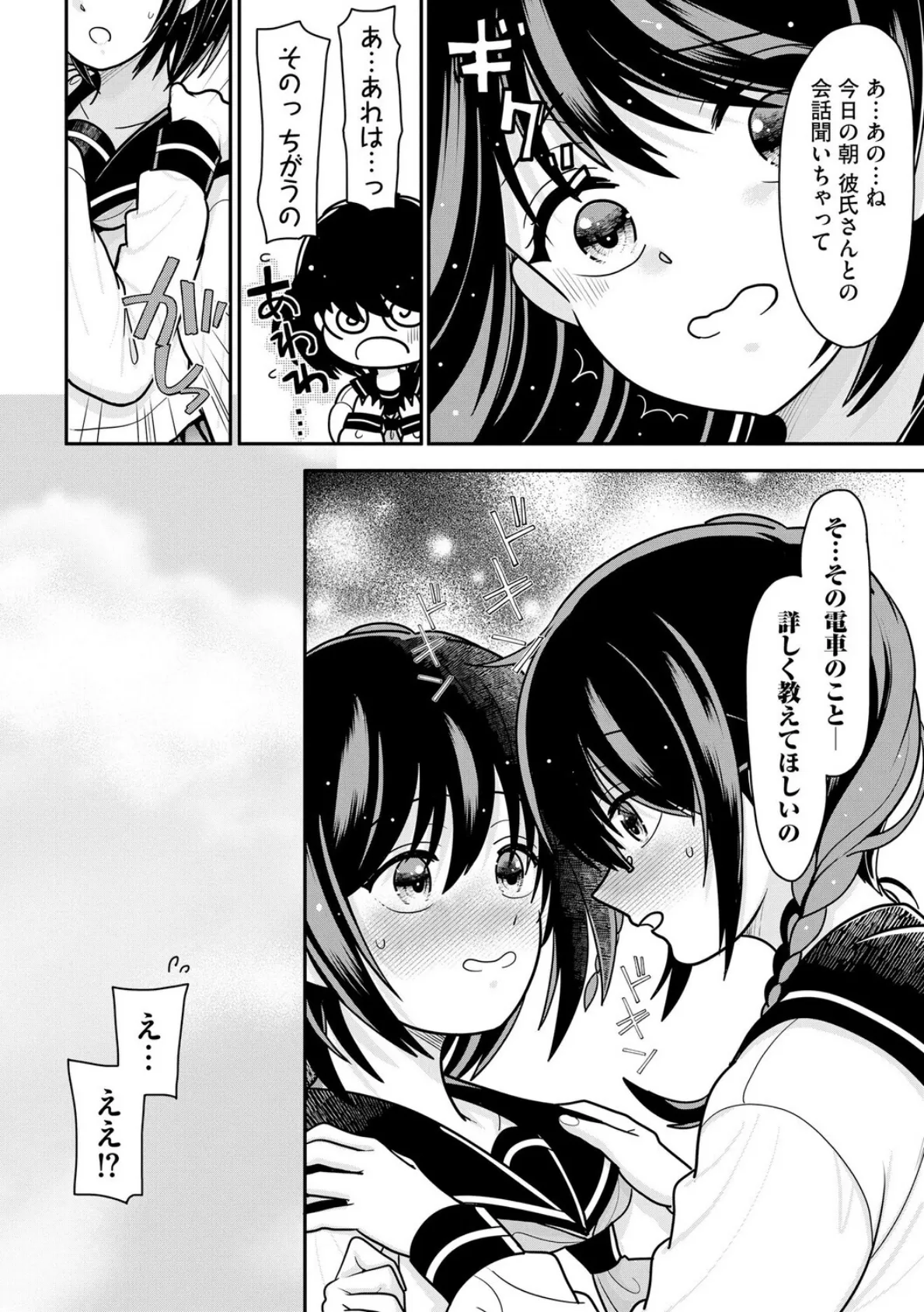 私が電車に乗ったワケ 〜私のちっぱい、もっと触って…〜【第3話】 8ページ