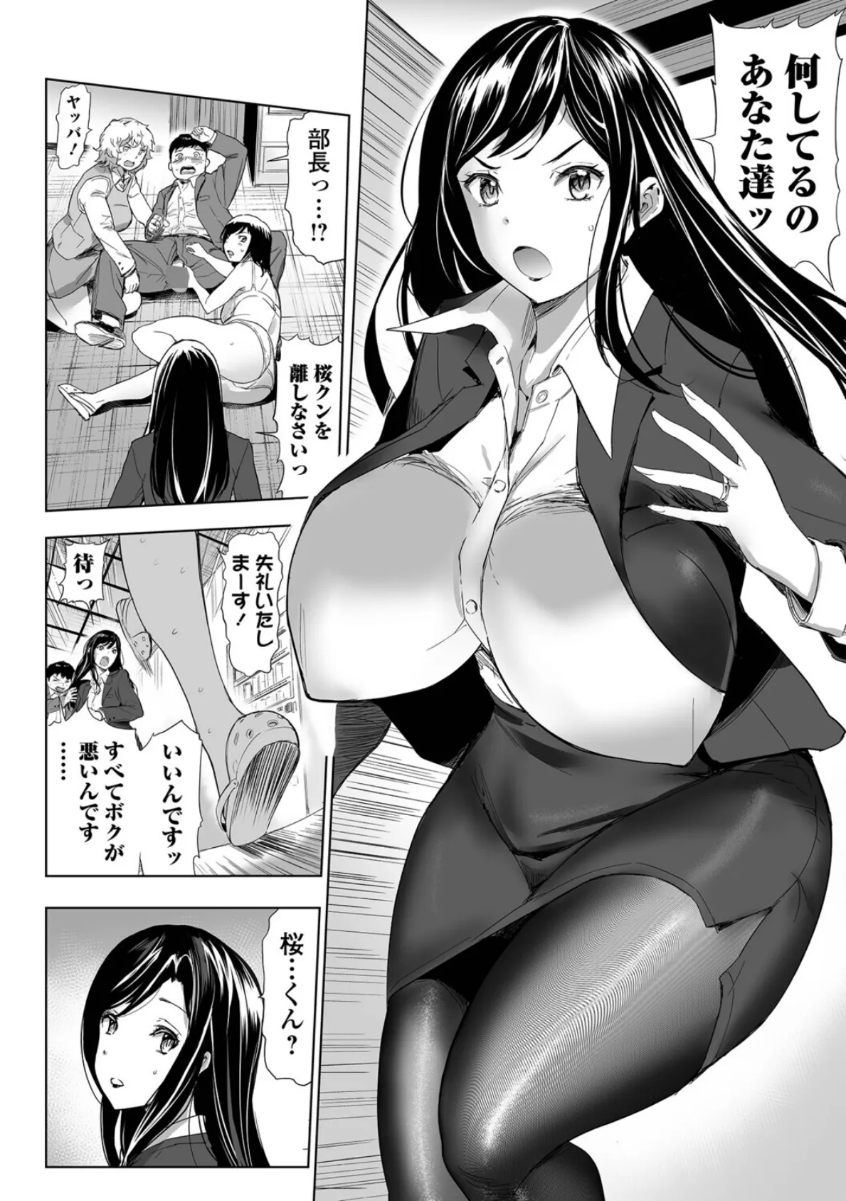 妻と欲【通常版】 24ページ