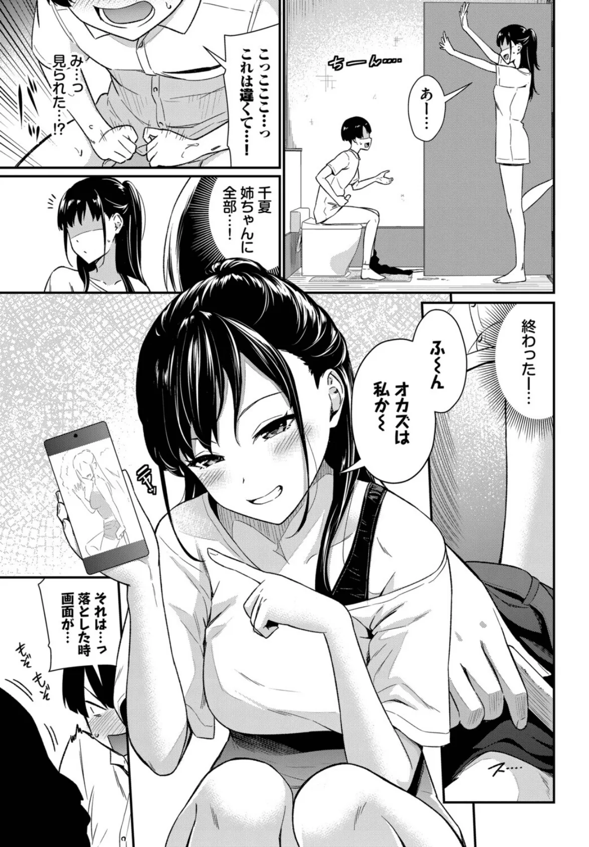 てぃーずしすたー 5ページ