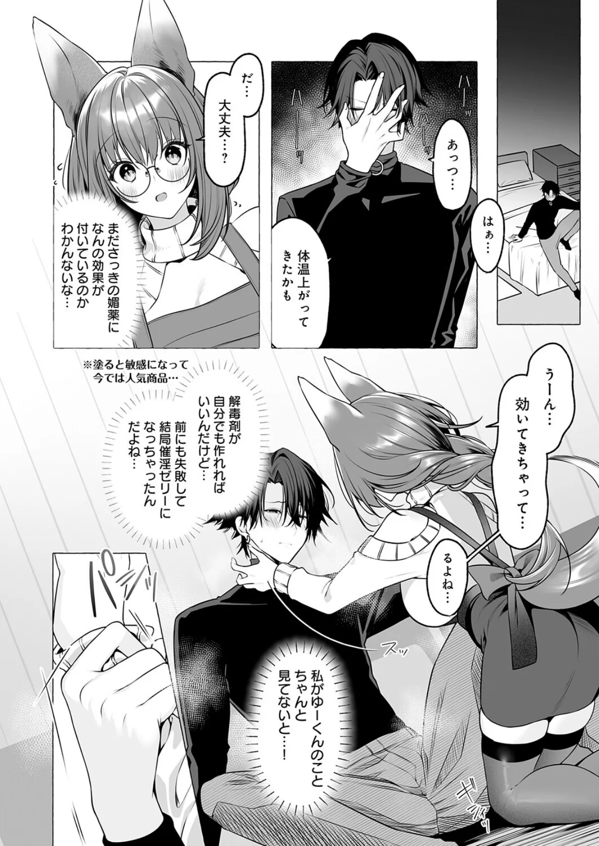 しっぱいは性交のもとっ! 8ページ