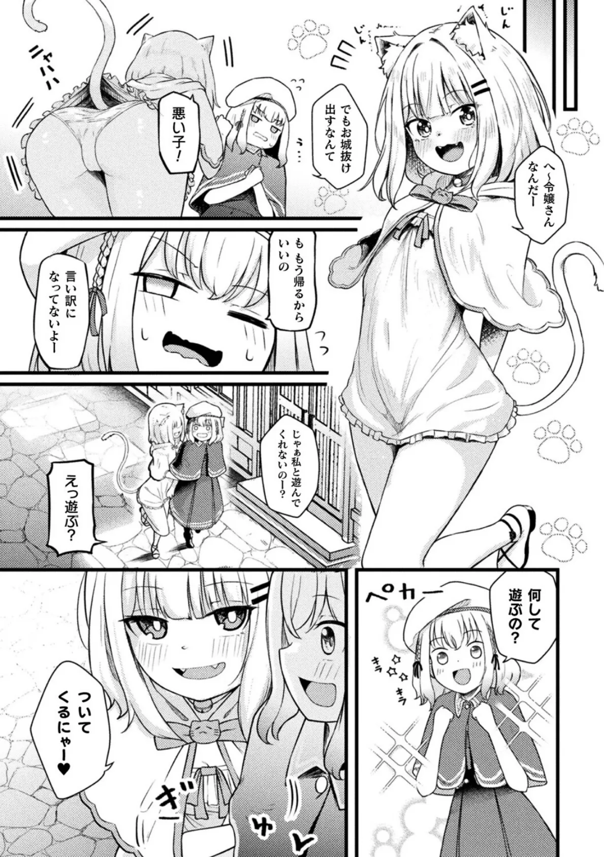 レズ風俗でニャンとろ初体験【単話】 3ページ