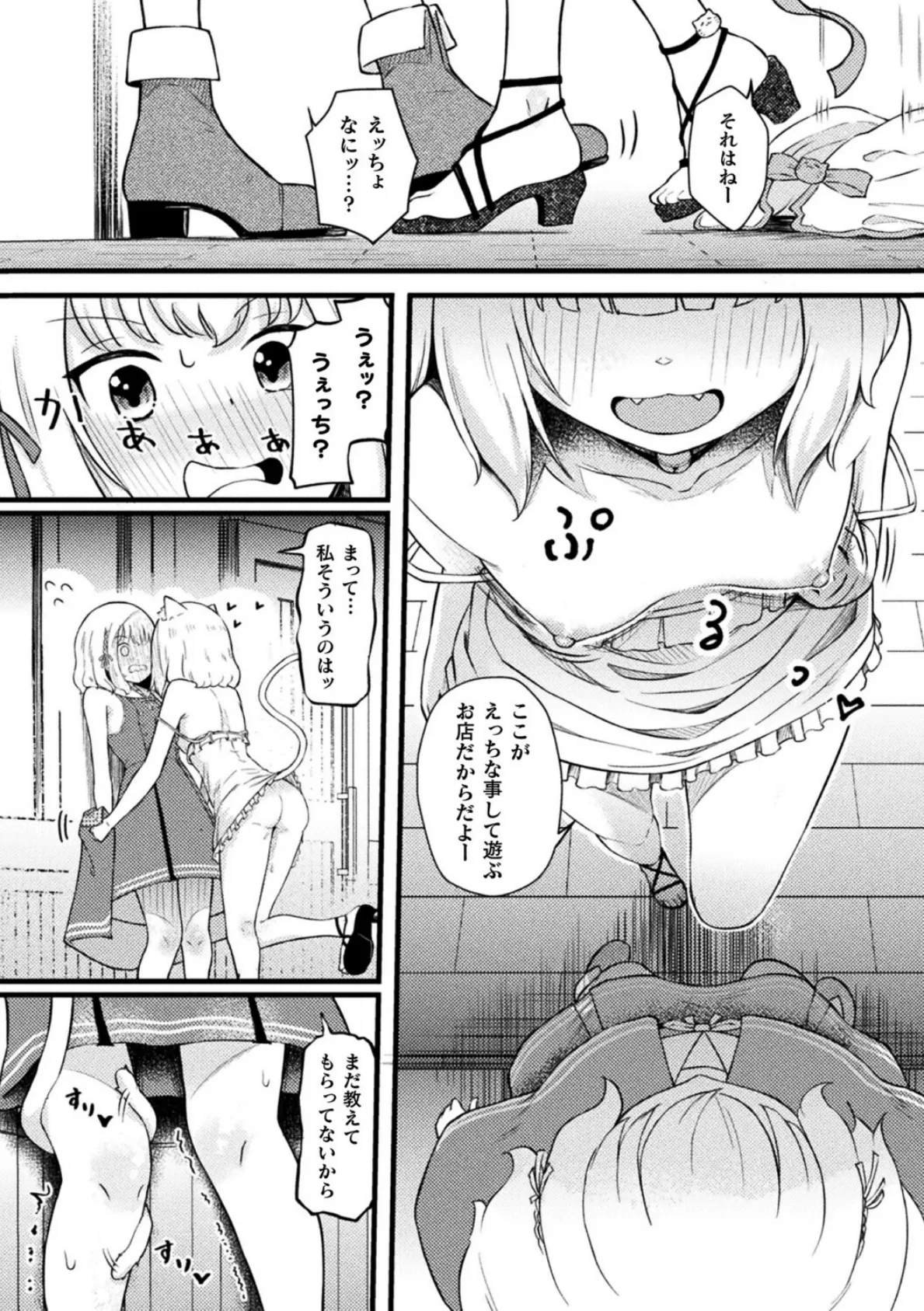 レズ風俗でニャンとろ初体験【単話】 5ページ