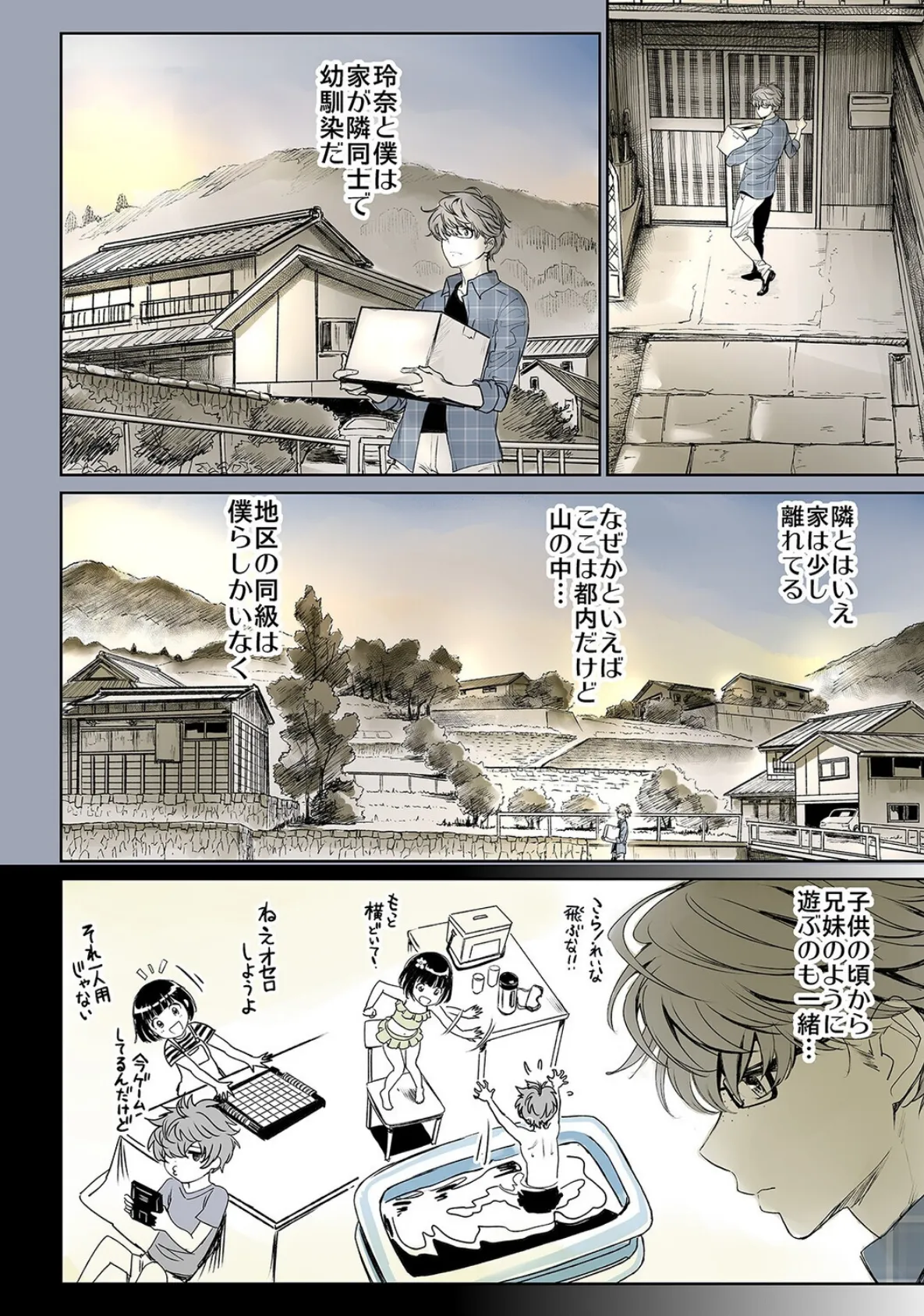 幼なじみとねっとりセックス(12) 6ページ