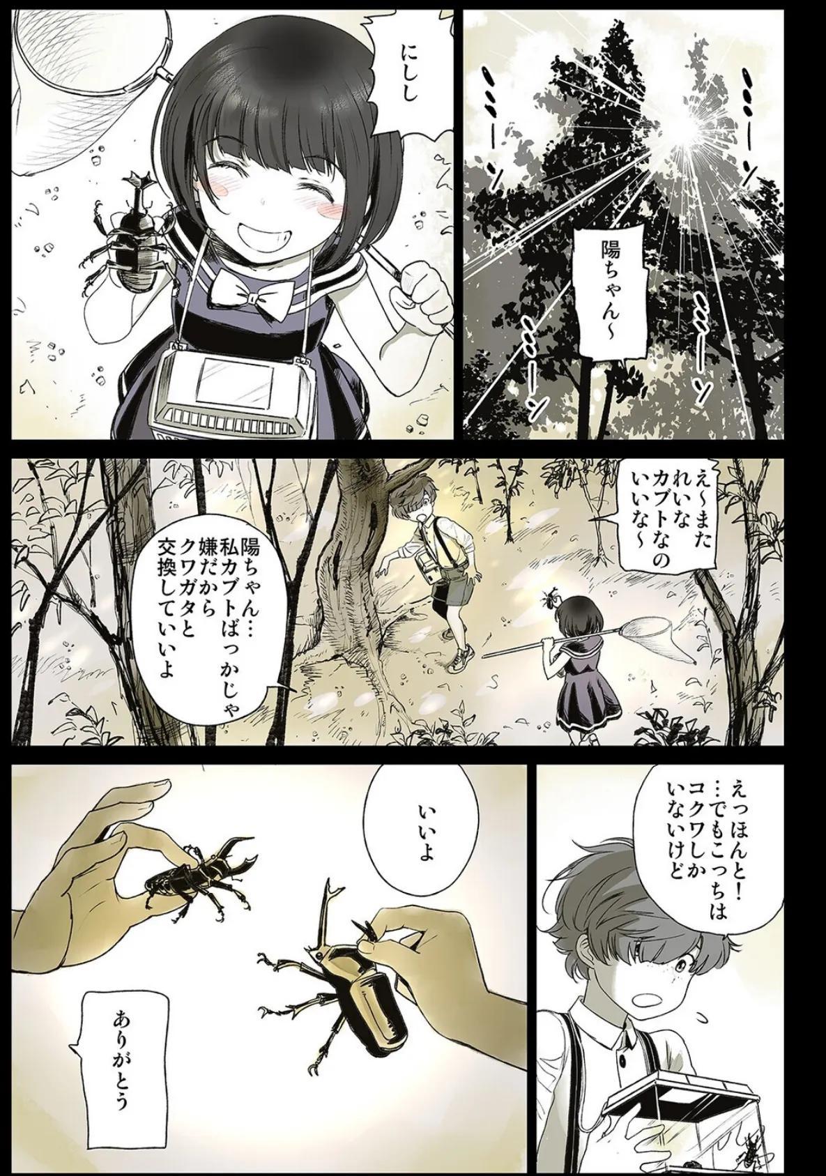 幼なじみとねっとりセックス(12) 7ページ