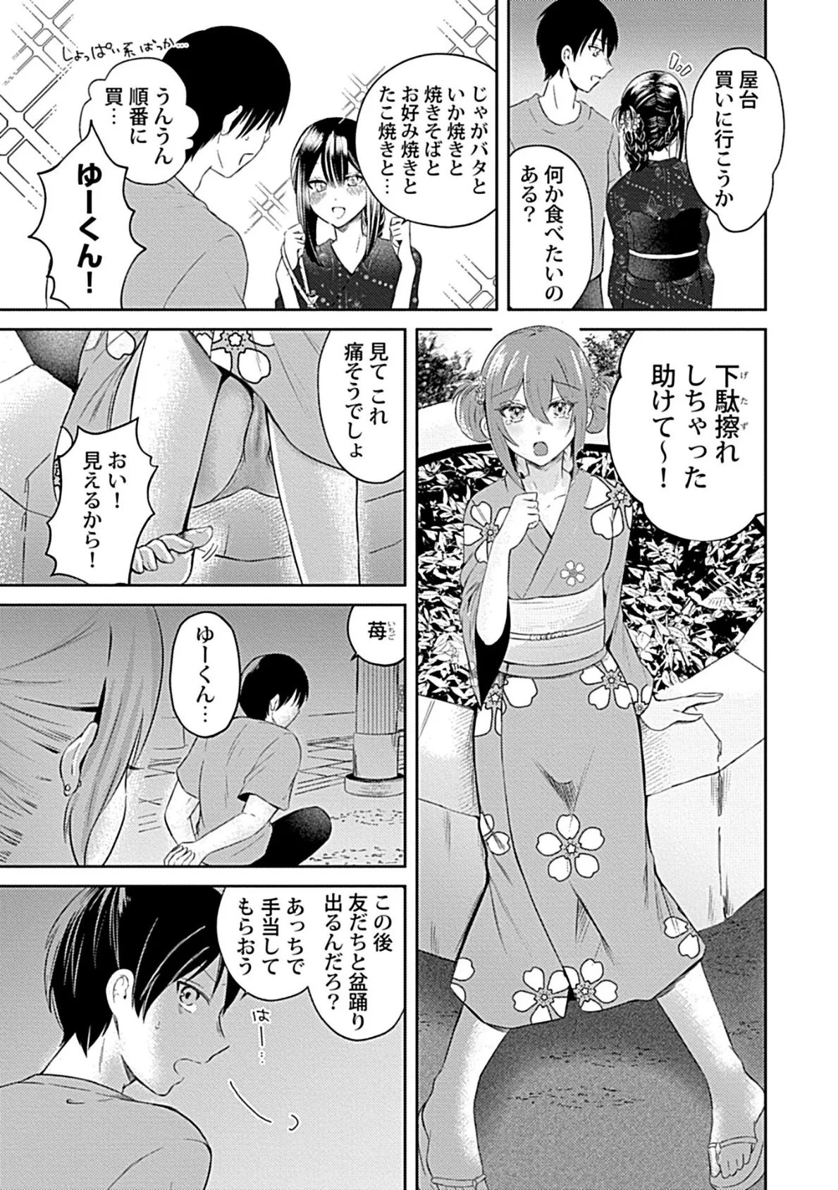 ウチの花嫁たちは今日も可愛い2 5ページ