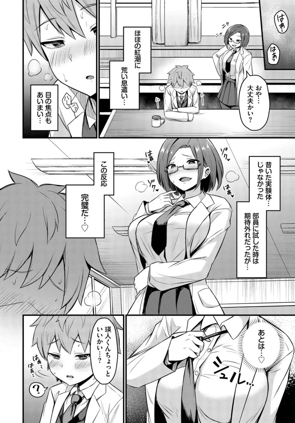 劣情ポーション 4ページ