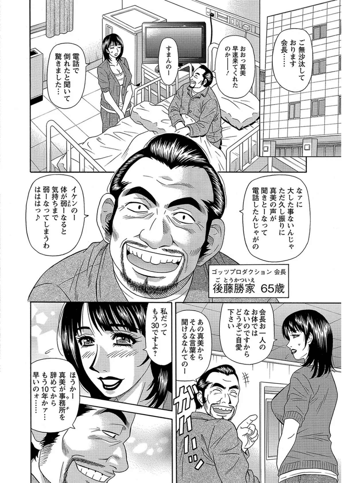 ママがアイドル!? 10ページ