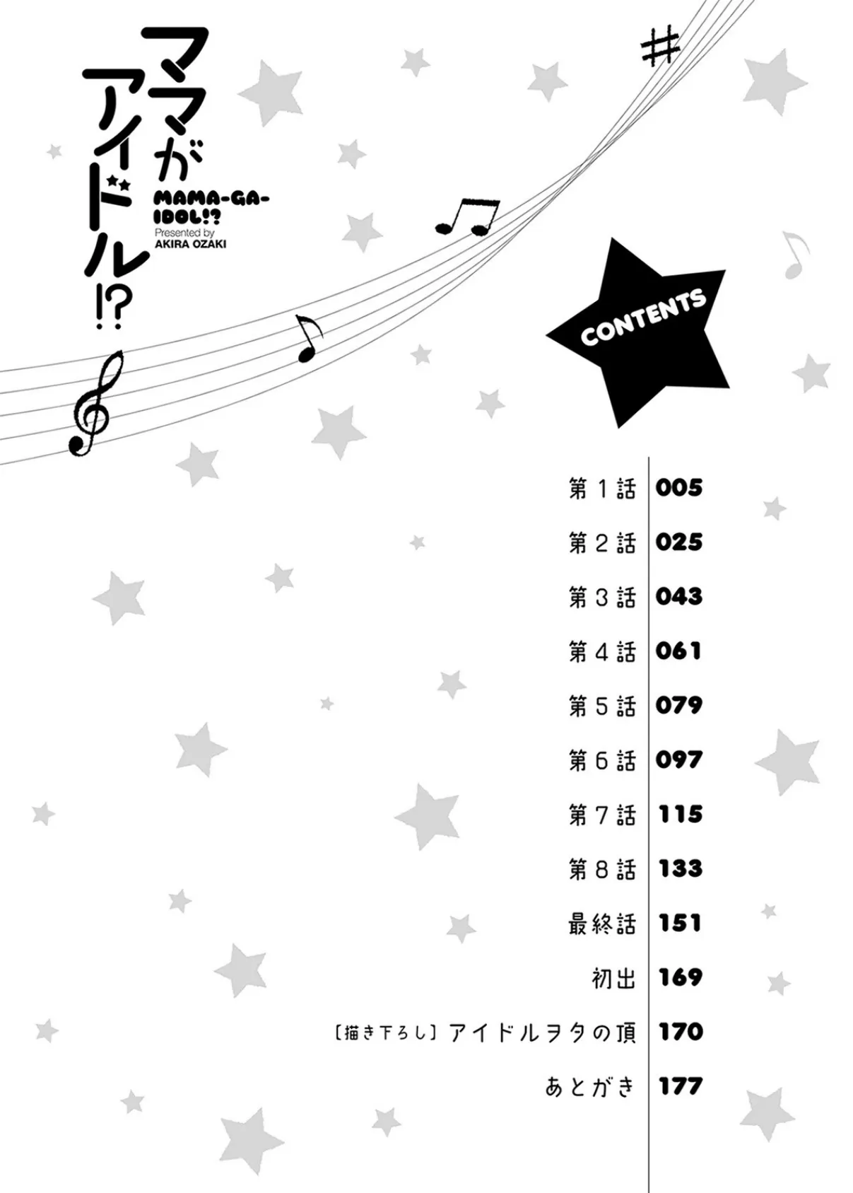 ママがアイドル!? 4ページ